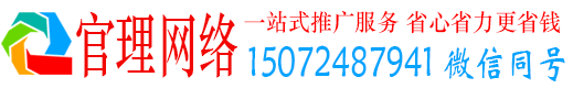 诏安官理百度网络推广